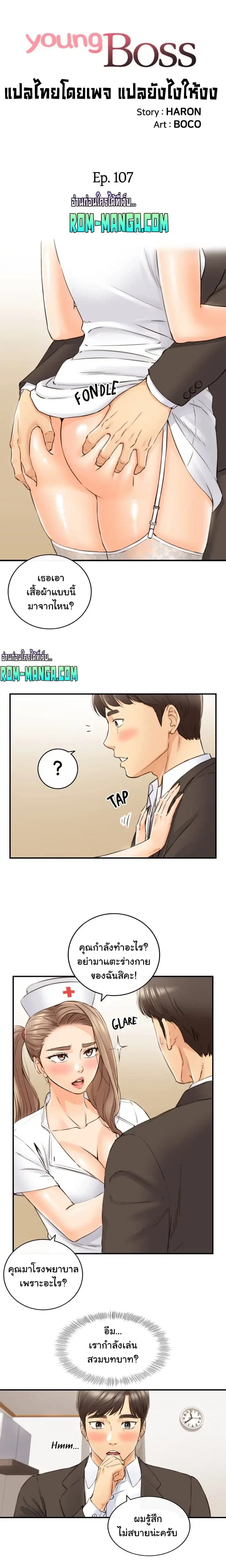Young Boss ตอนที่ 107 หน้า 3