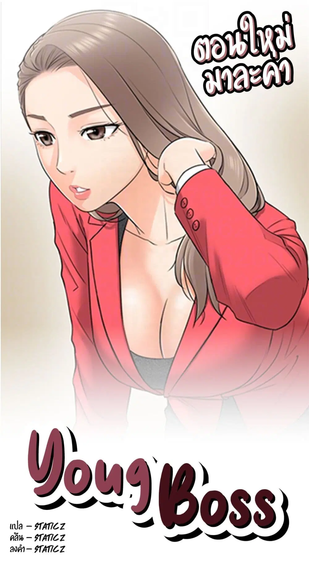 Young Boss ตอนที่ 11 หน้า 1