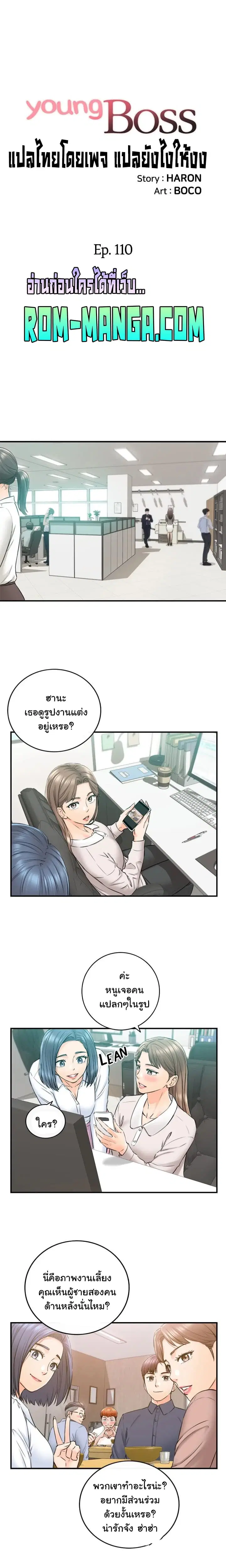 Young Boss ตอนที่ 110 หน้า 3