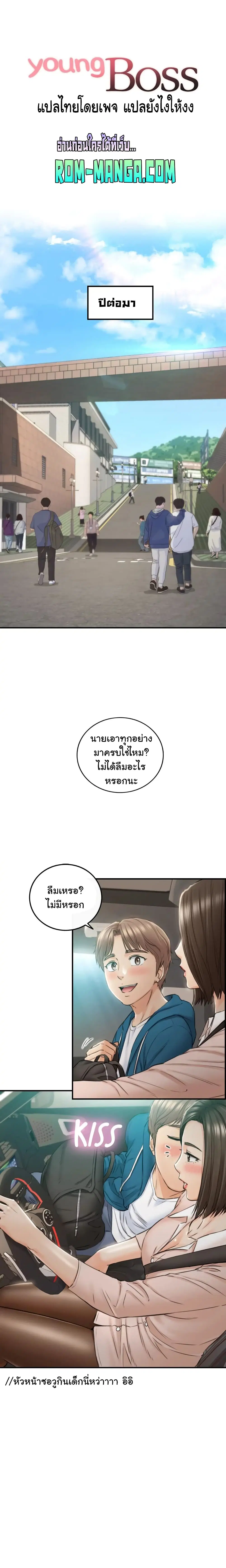 Young Boss ตอนที่ 113 หน้า 3