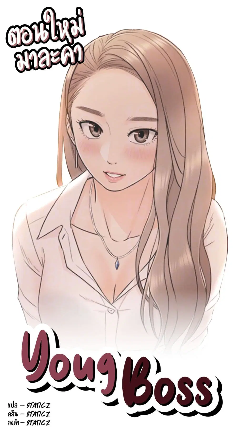 Young Boss ตอนที่ 13 หน้า 1