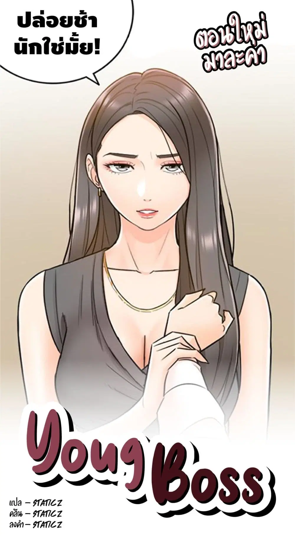 Young Boss ตอนที่ 14 หน้า 1