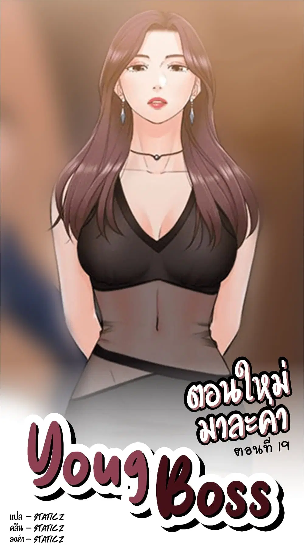 Young Boss ตอนที่ 19 หน้า 1