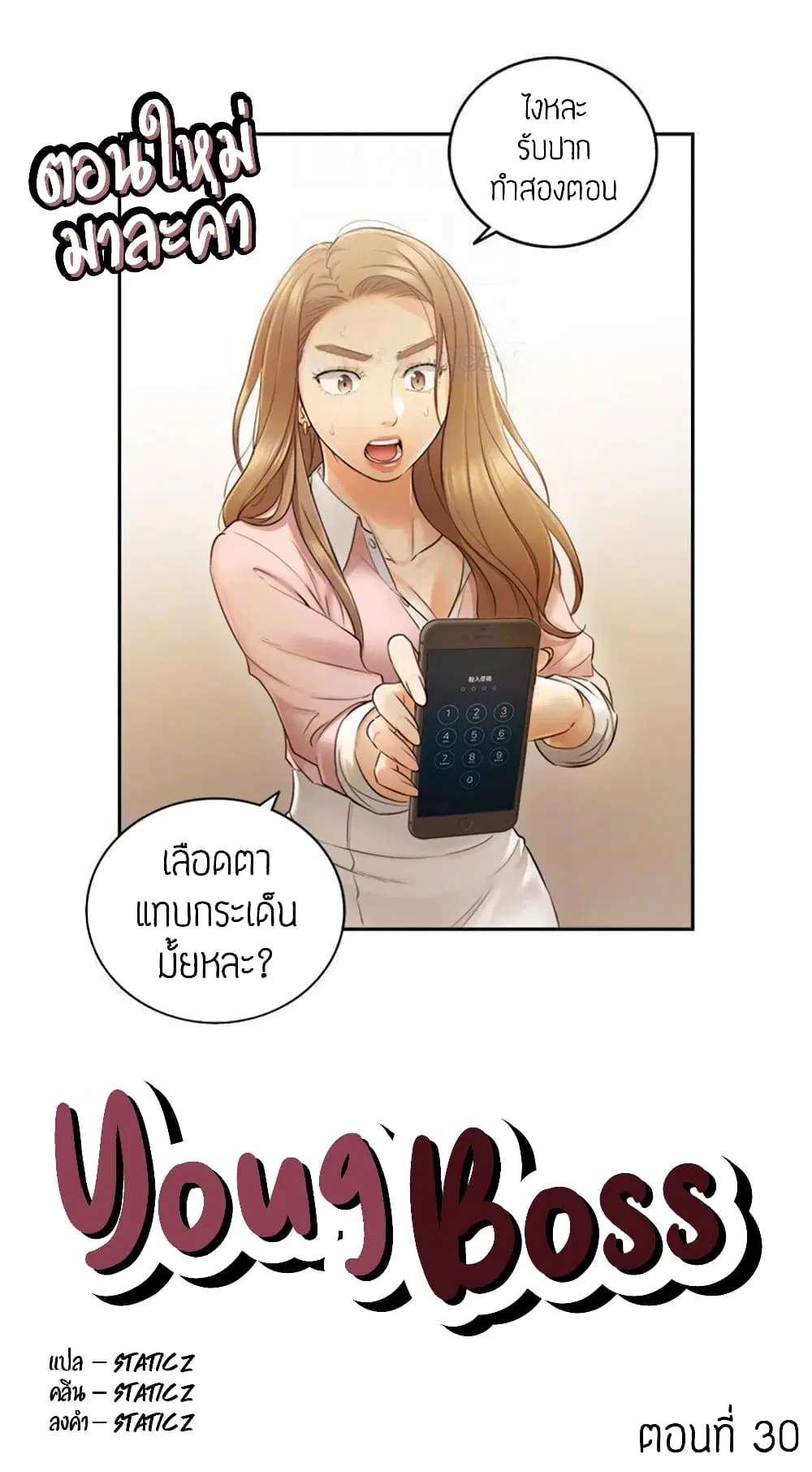 Young Boss ตอนที่ 30 หน้า 1