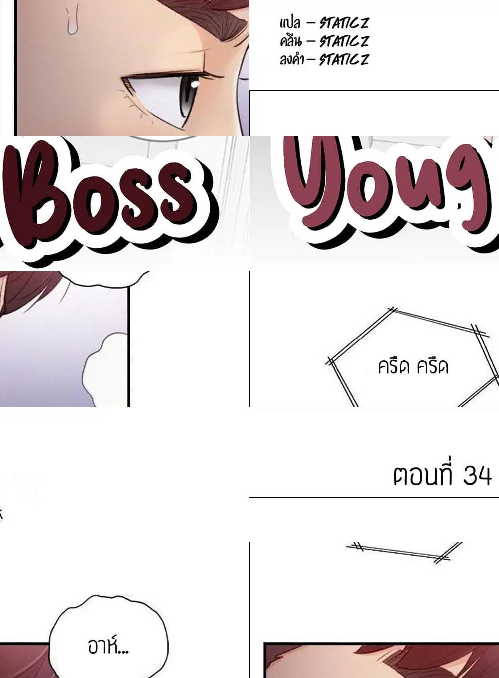 Young Boss ตอนที่ 34 หน้า 2