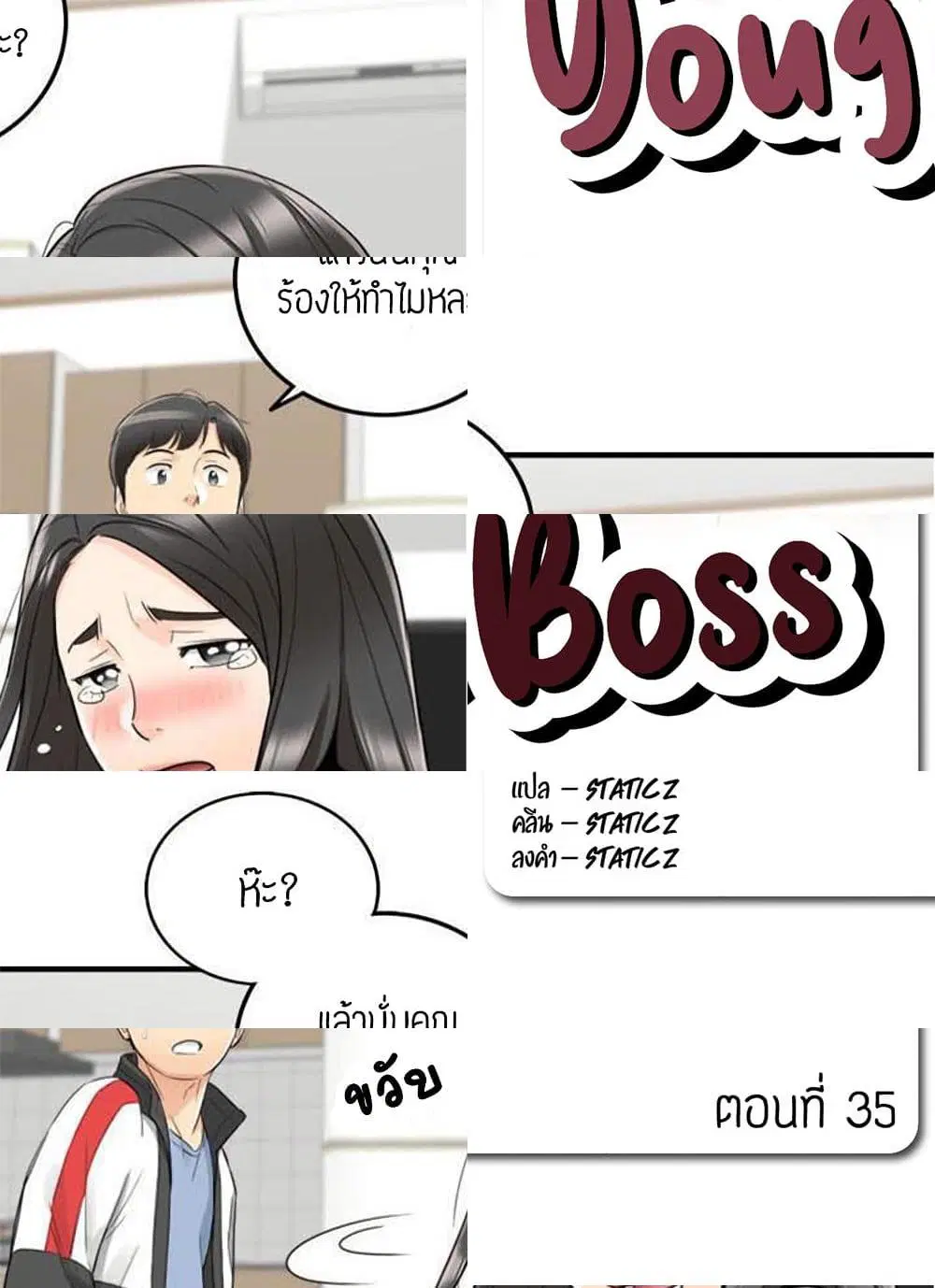 Young Boss ตอนที่ 35 หน้า 2