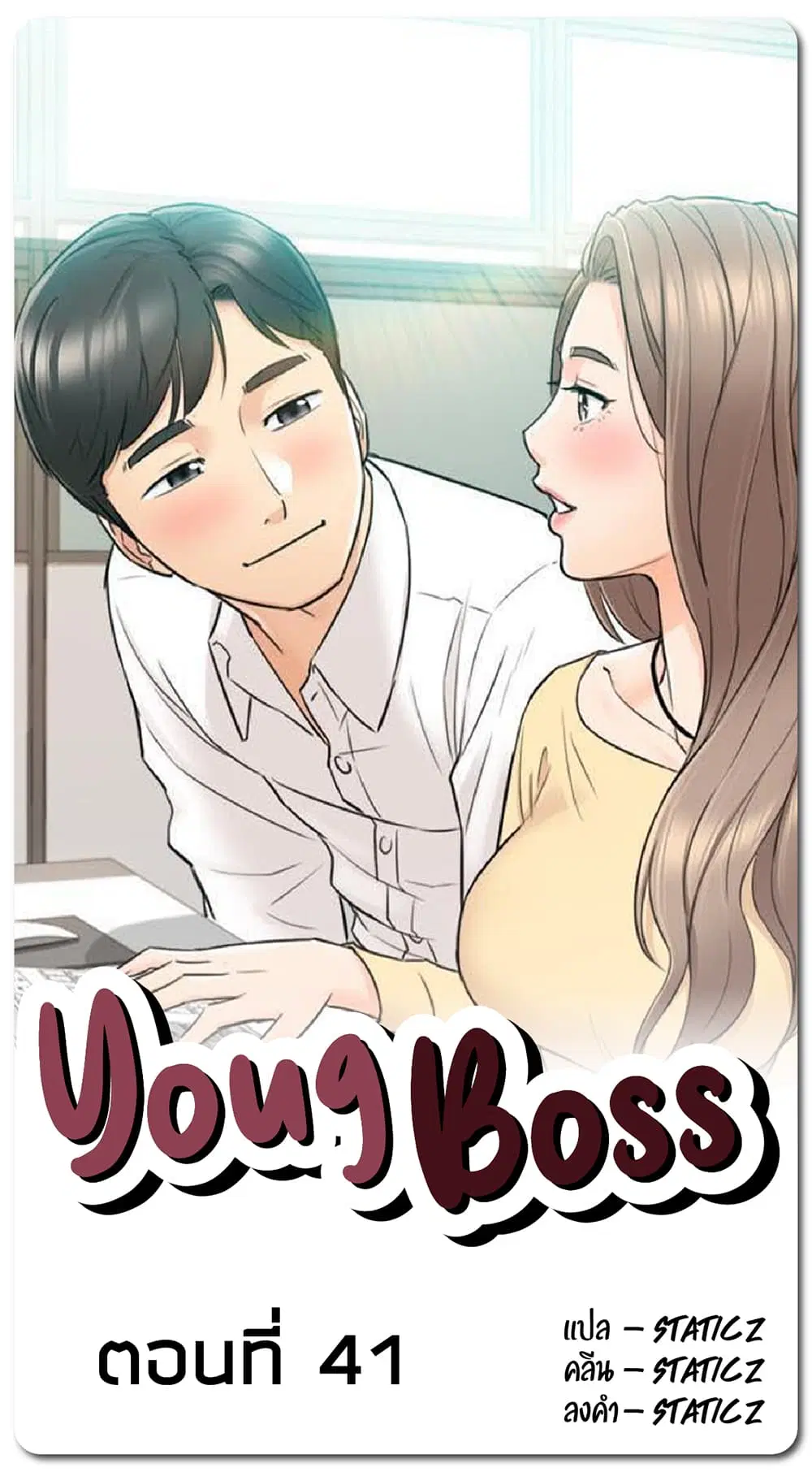 Young Boss ตอนที่ 41 หน้า 1