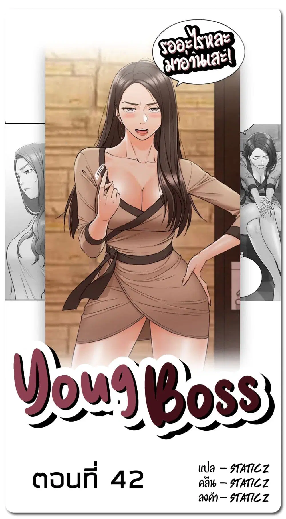 Young Boss ตอนที่ 42 หน้า 1