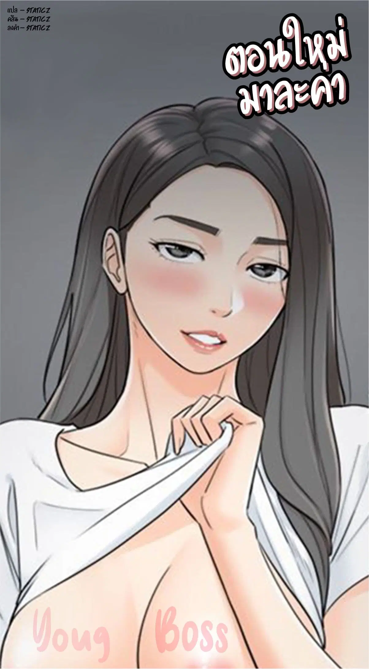 Young Boss ตอนที่ 5 หน้า 1