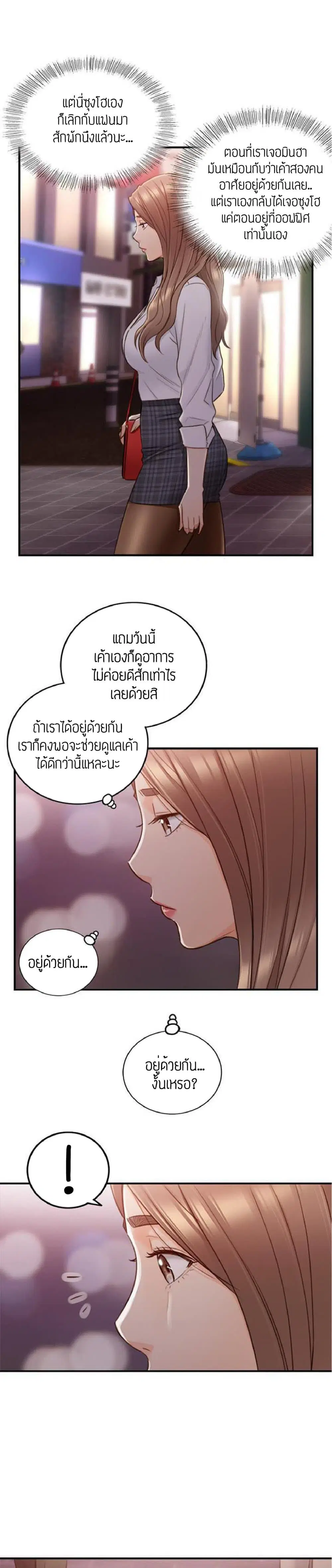 Young Boss ตอนที่ 51 หน้า 2