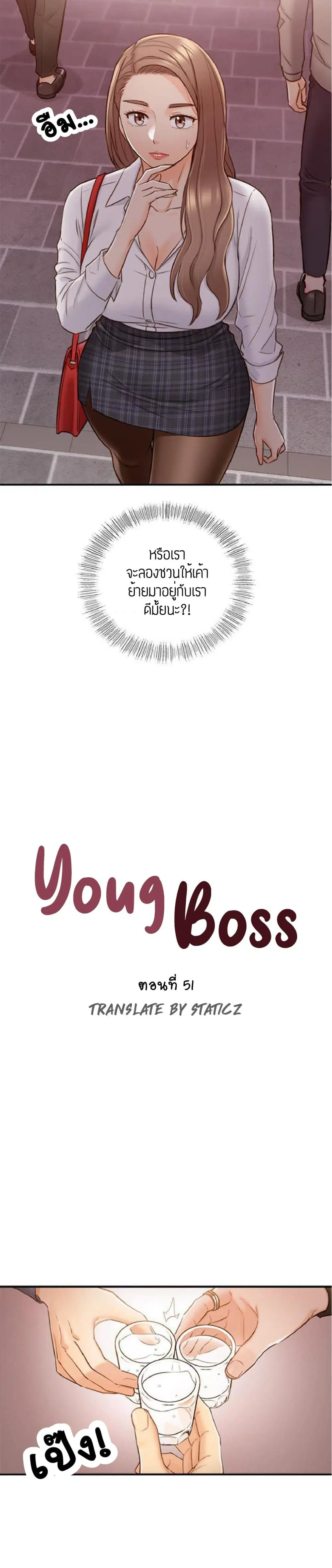 Young Boss ตอนที่ 51 หน้า 3