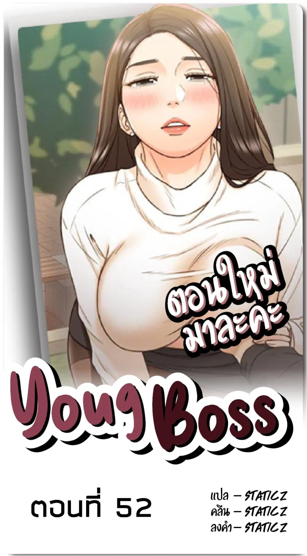 Young Boss ตอนที่ 52 หน้า 1