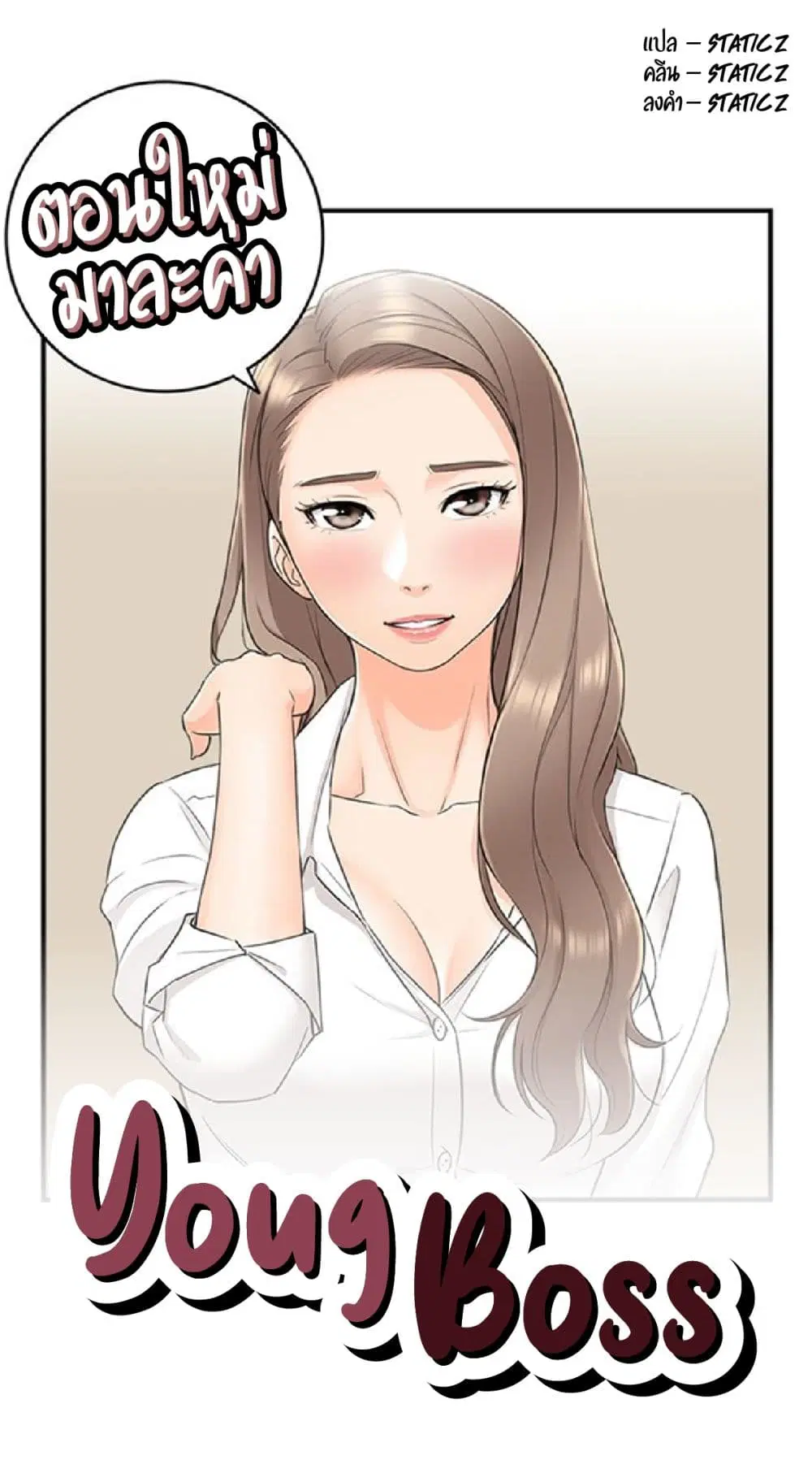 Young Boss ตอนที่ 7 หน้า 1