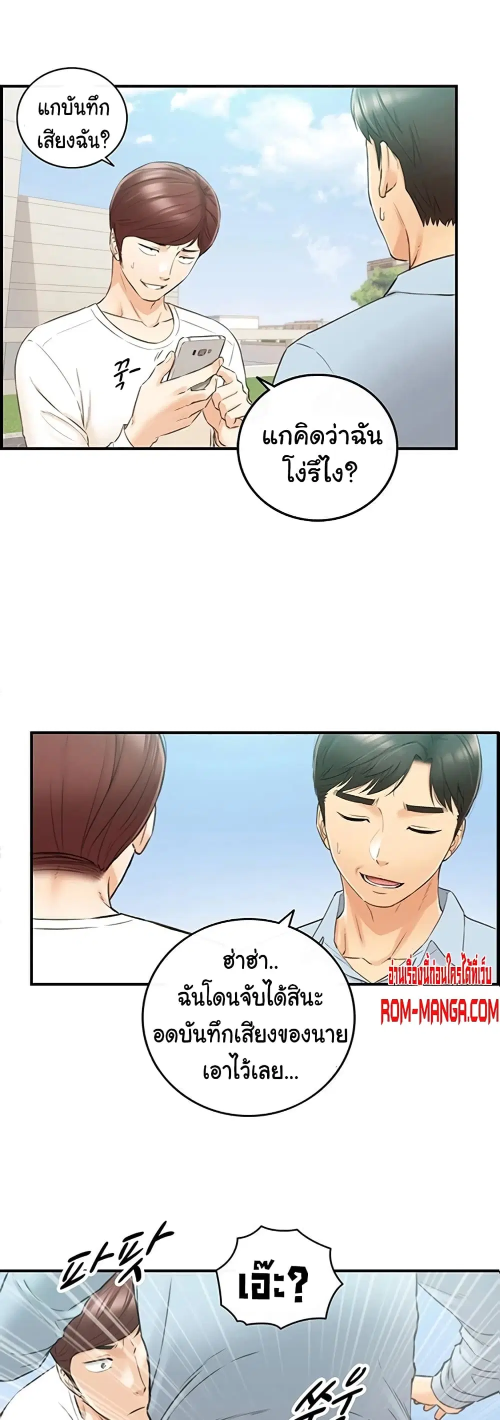 Young Boss ตอนที่ 79 หน้า 2