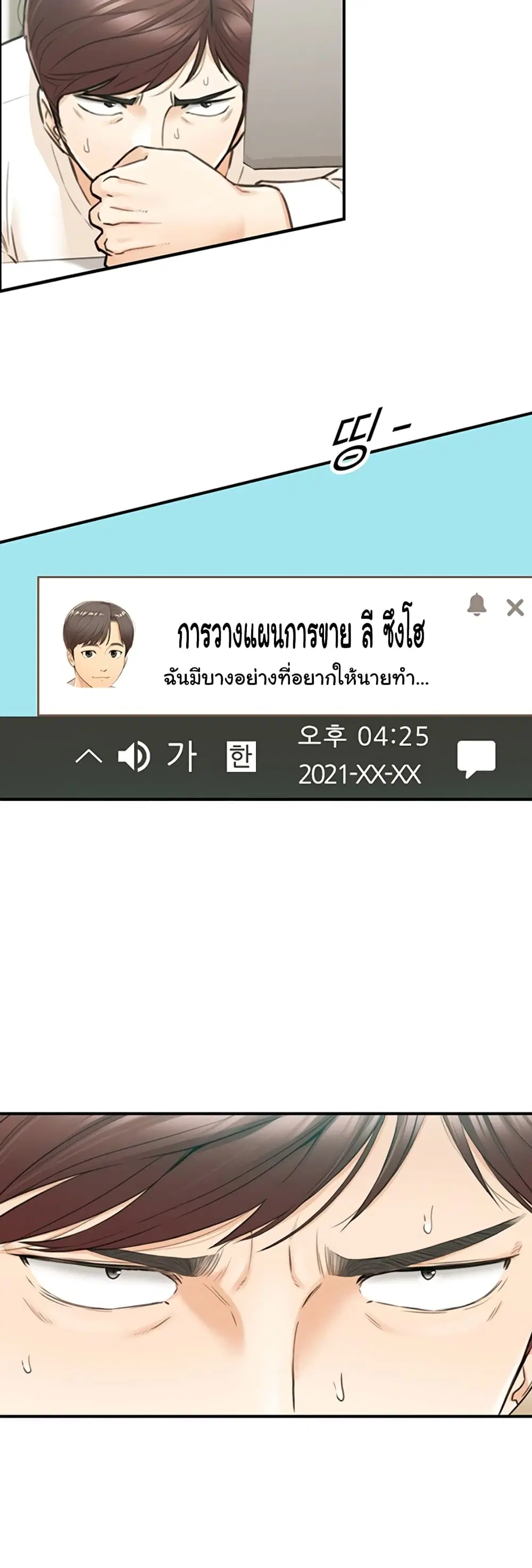 Young Boss ตอนที่ 81 หน้า 3