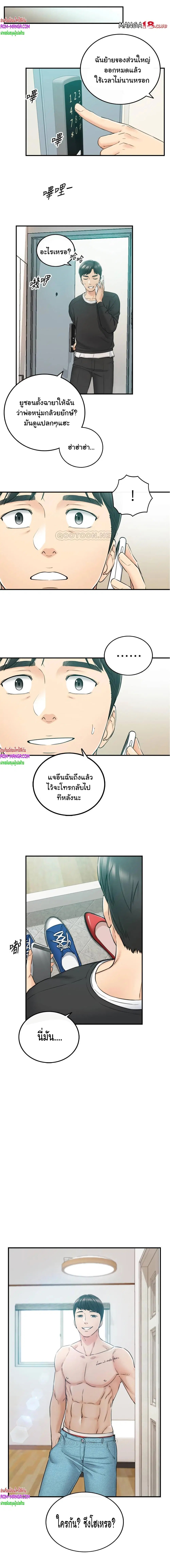 Young Boss ตอนที่ 88 หน้า 2