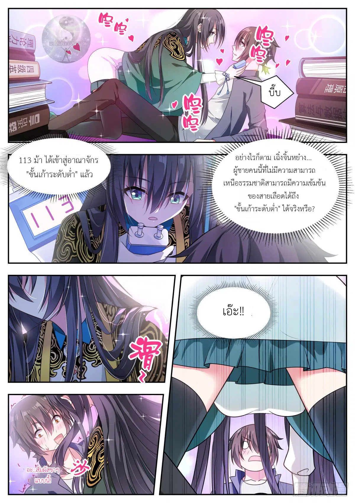 Young Lady, You Are Wrong ตอนที่ 10 หน้า 2
