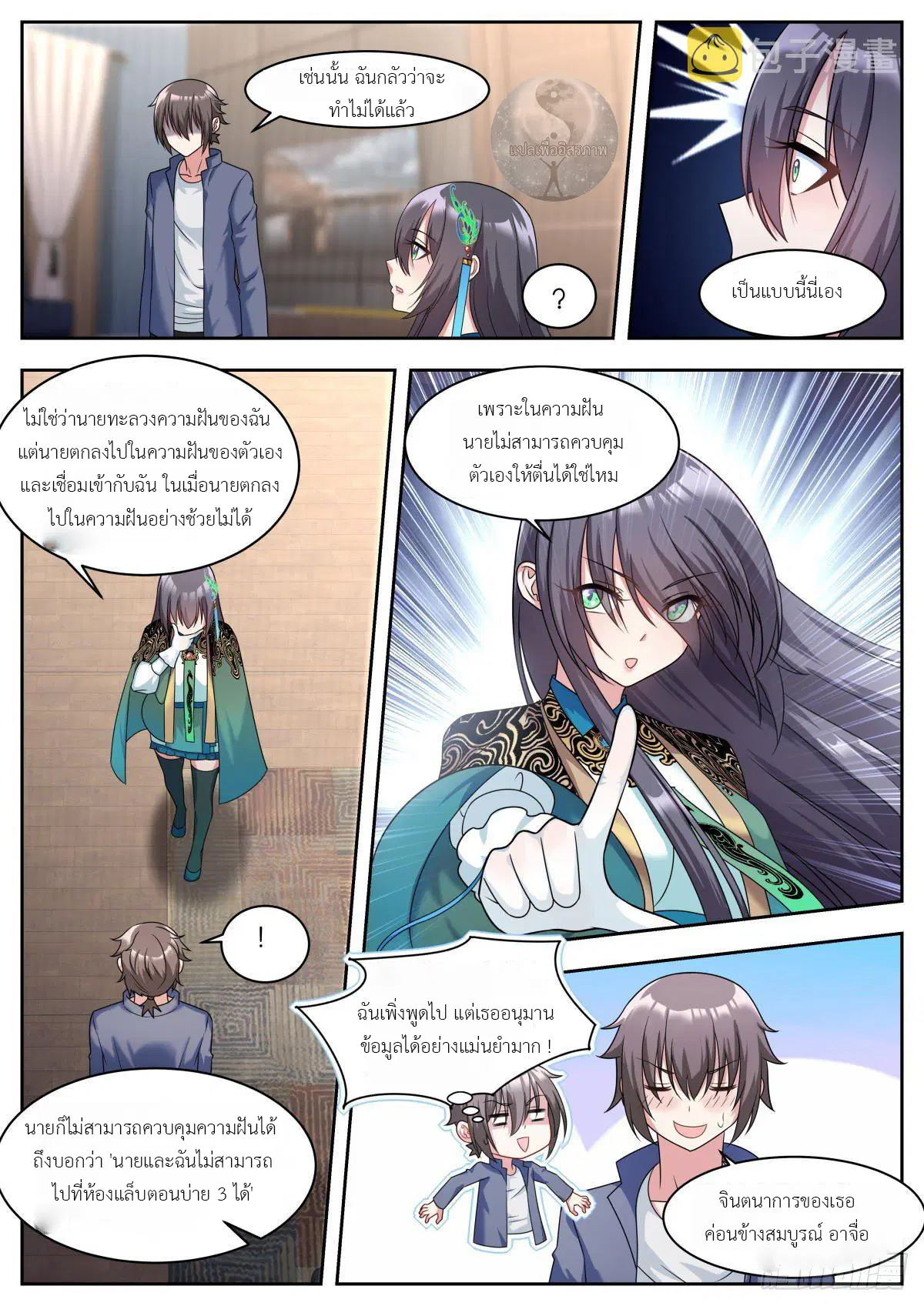 Young Lady, You Are Wrong ตอนที่ 11 หน้า 3