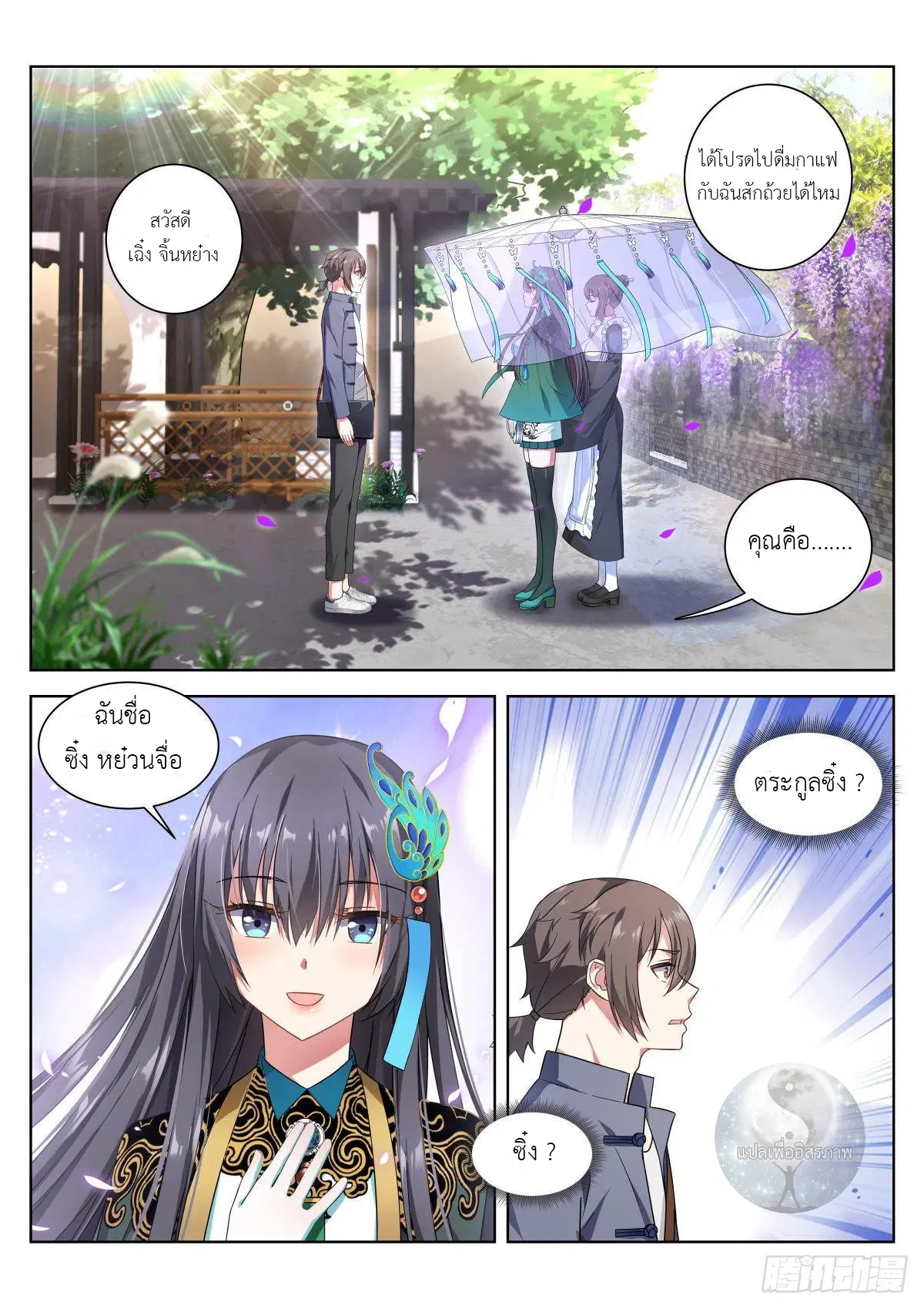 Young Lady, You Are Wrong ตอนที่ 2 หน้า 2