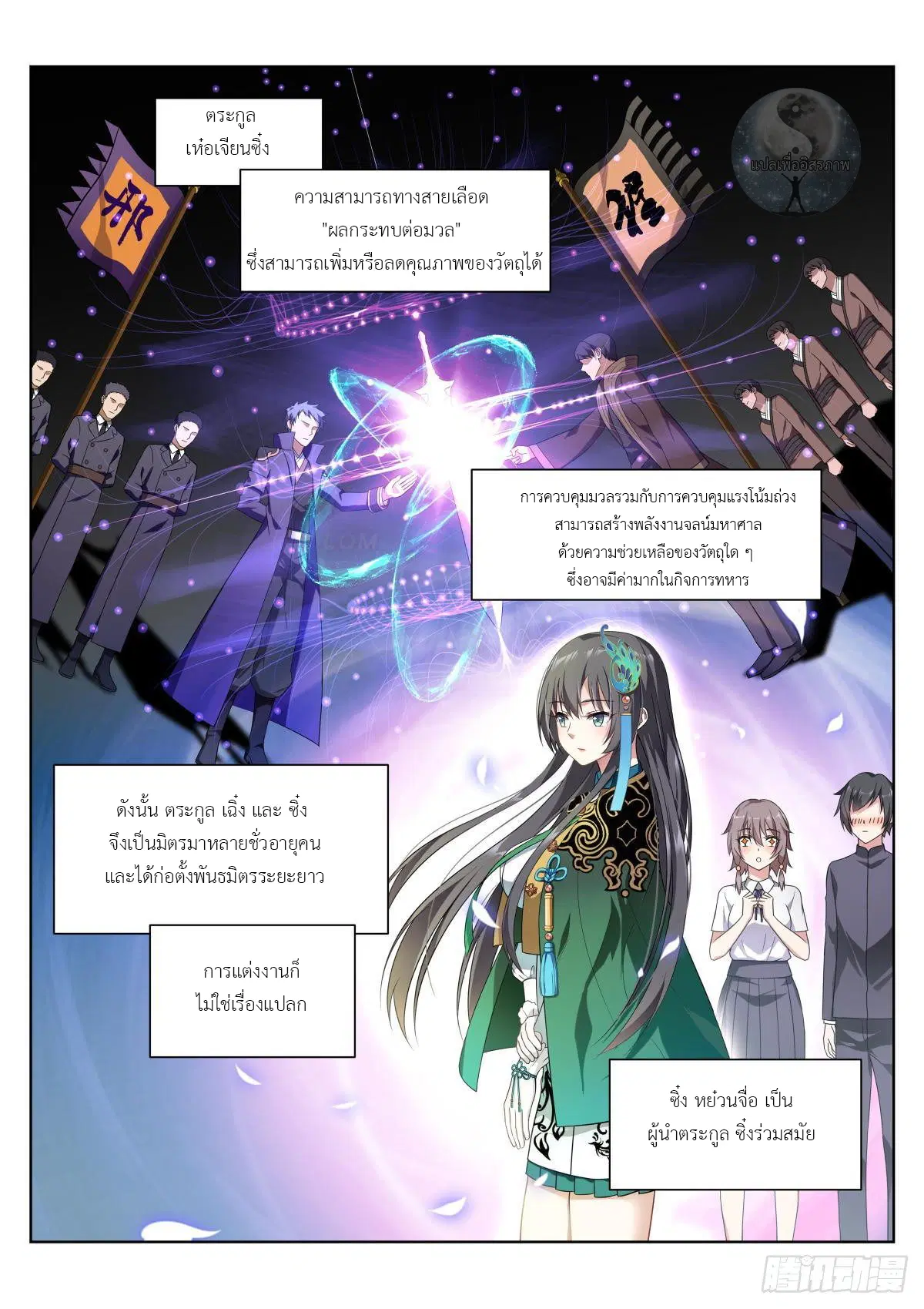 Young Lady, You Are Wrong ตอนที่ 2 หน้า 3