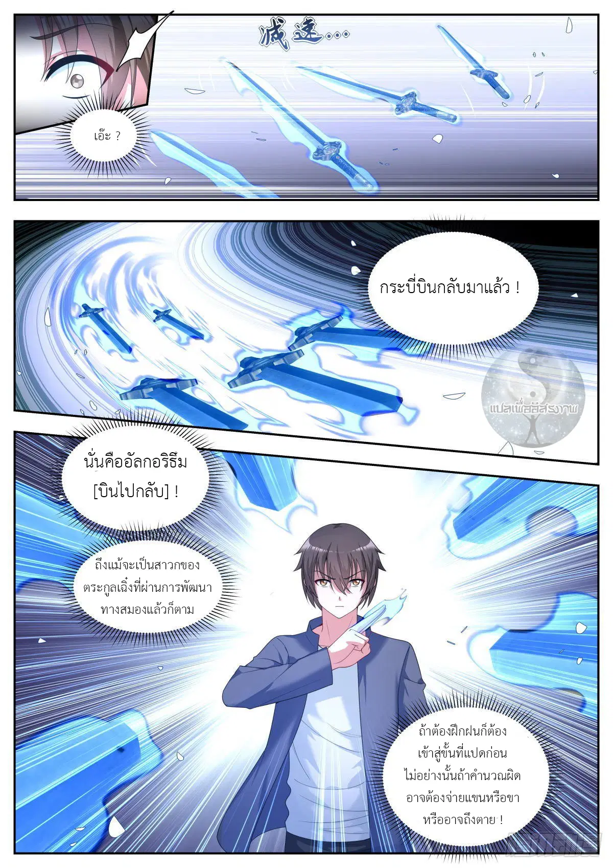 Young Lady, You Are Wrong ตอนที่ 29 หน้า 3