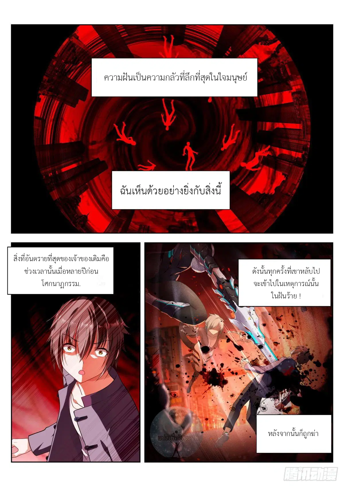 Young Lady, You Are Wrong ตอนที่ 3 หน้า 2
