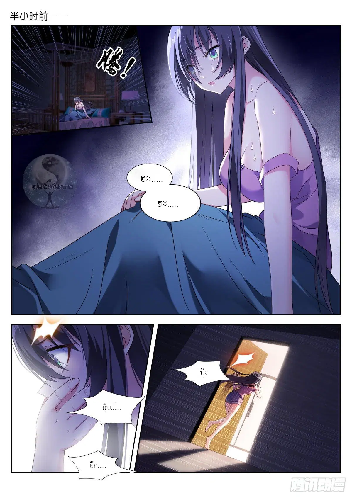 Young Lady, You Are Wrong ตอนที่ 5 หน้า 2