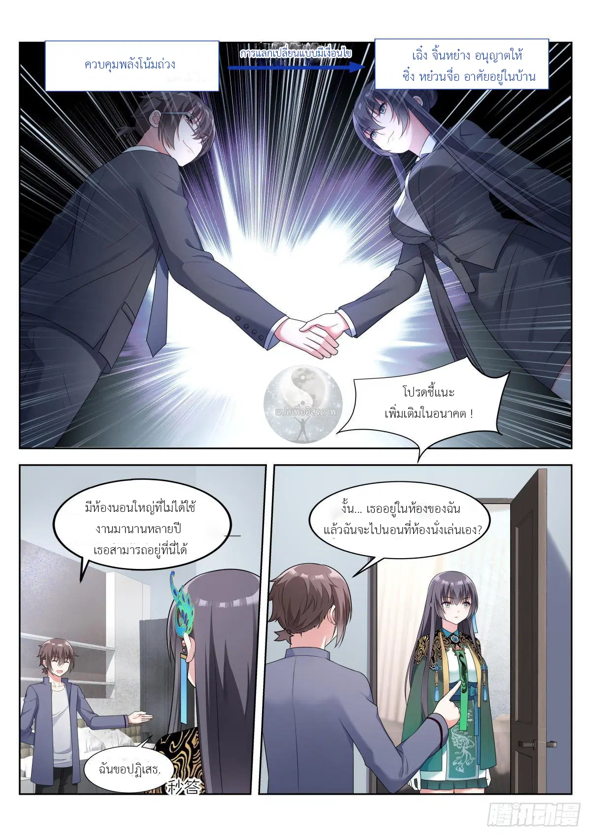 Young Lady, You Are Wrong ตอนที่ 7 หน้า 3