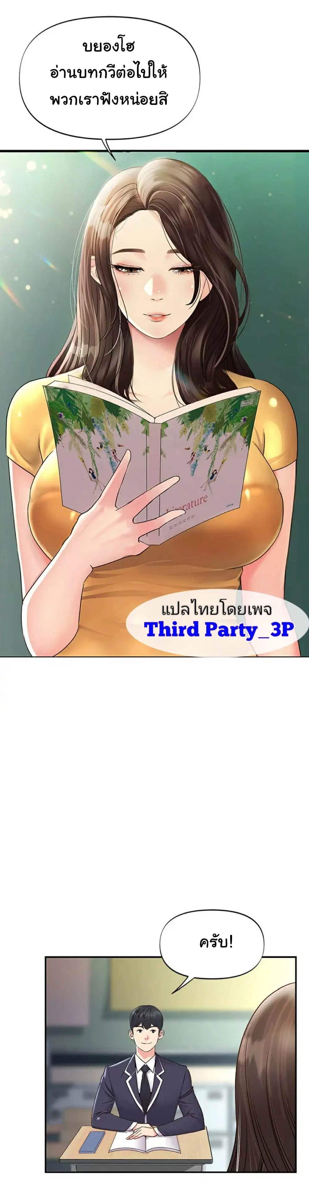 Young Madam ตอนที่ 1 หน้า 2