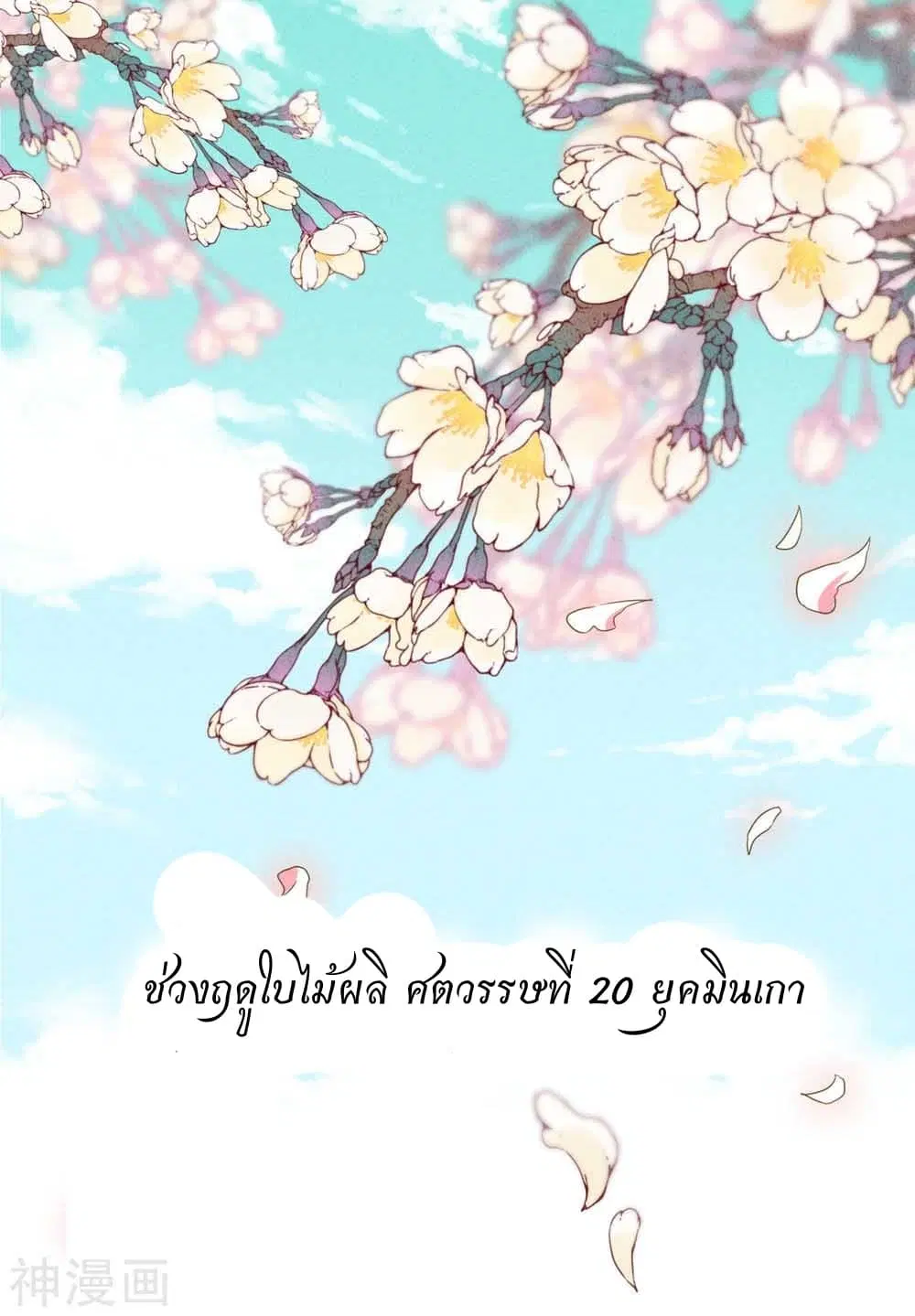 Young Marshal! Your Wife Wants To Overthrow Heaven! ตอนที่ 1 หน้า 2