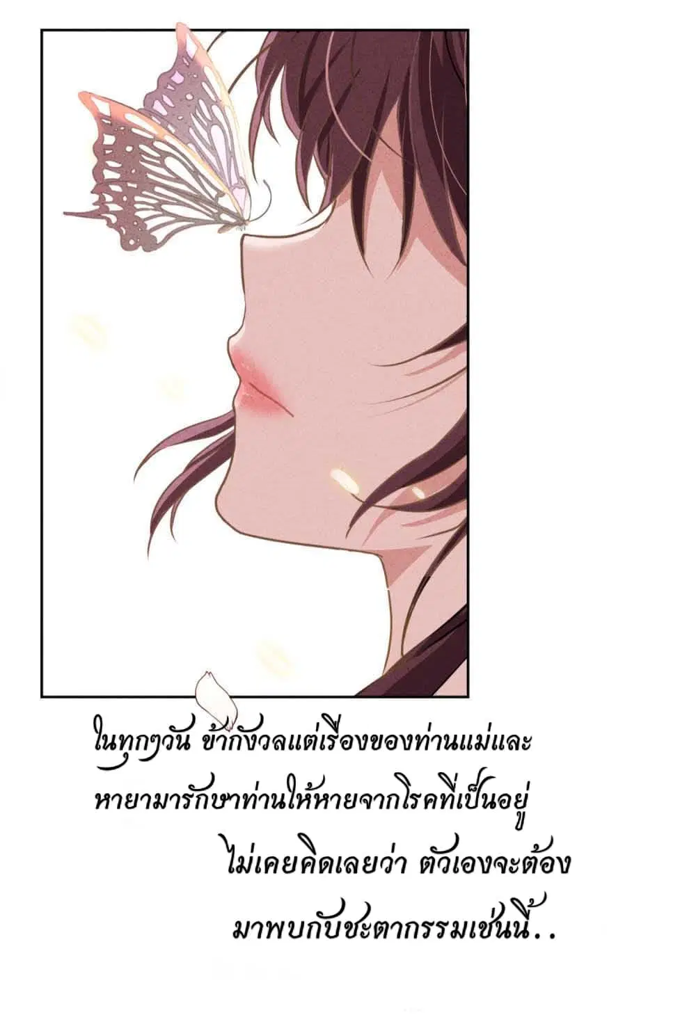 Young Marshal! Your Wife Wants To Overthrow Heaven! ตอนที่ 1 หน้า 3