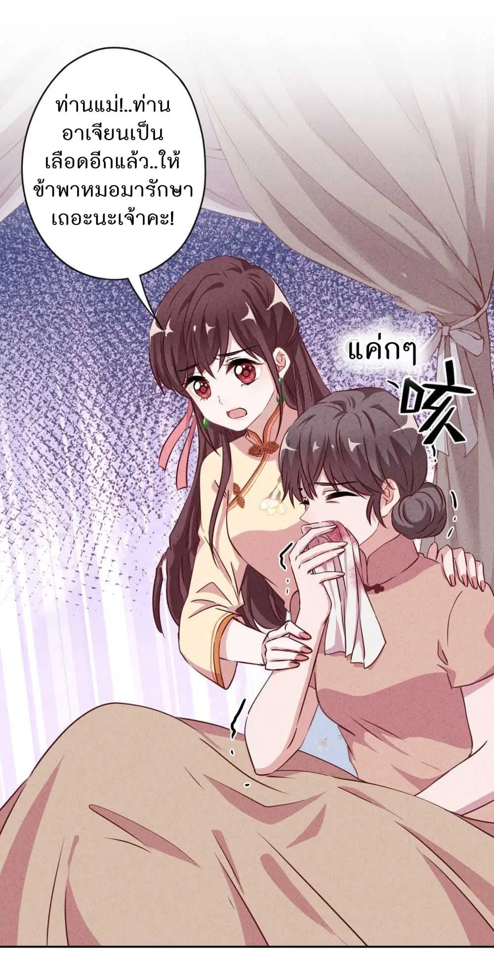 Young Marshal! Your Wife Wants To Overthrow Heaven! ตอนที่ 10 หน้า 2