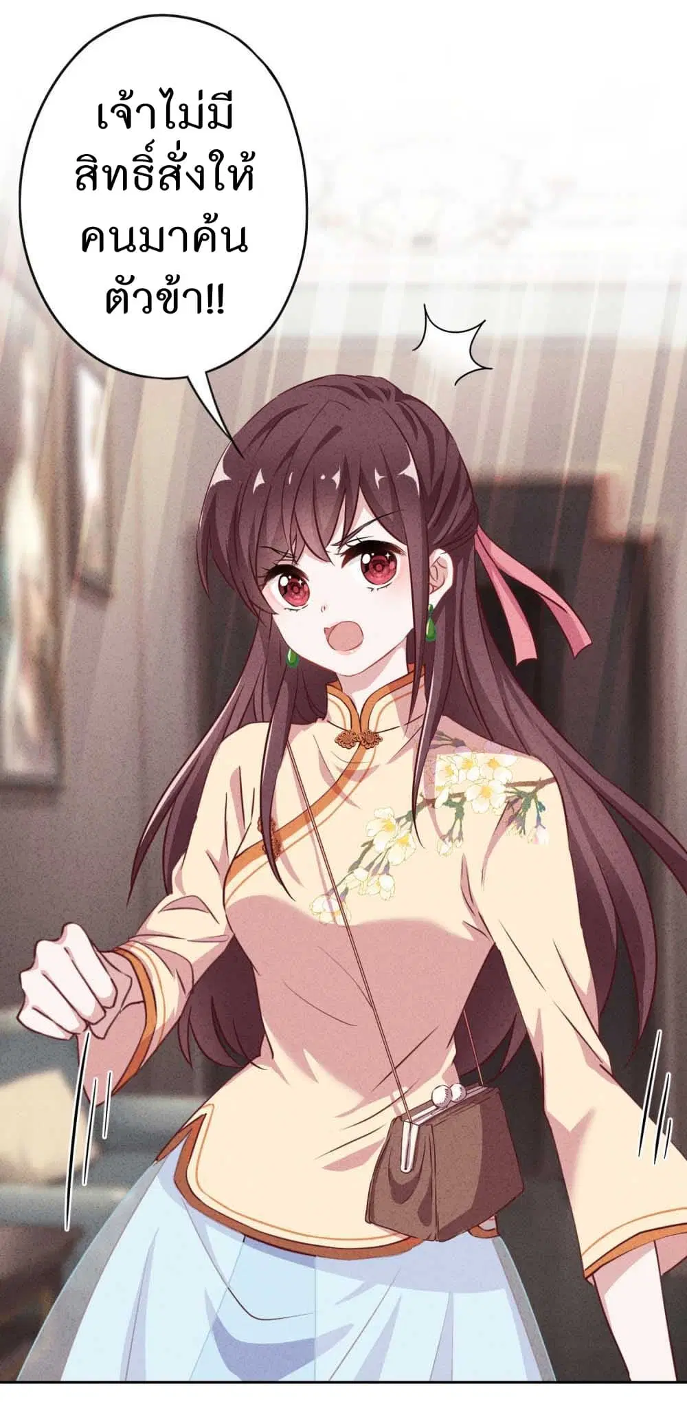 Young Marshal! Your Wife Wants To Overthrow Heaven! ตอนที่ 11 หน้า 2