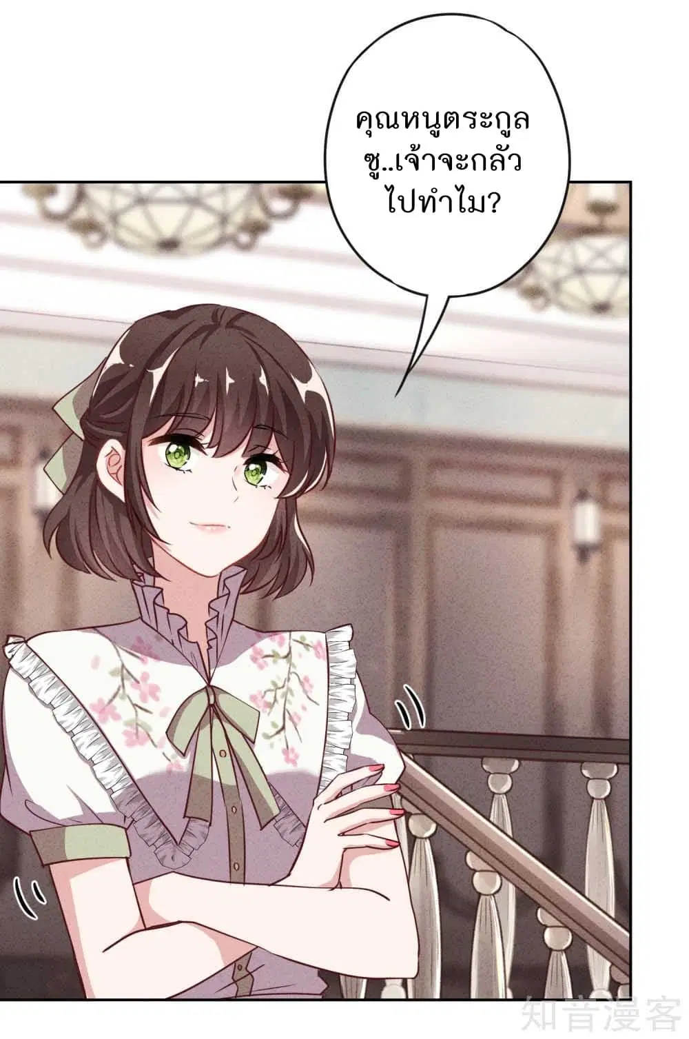 Young Marshal! Your Wife Wants To Overthrow Heaven! ตอนที่ 11 หน้า 3
