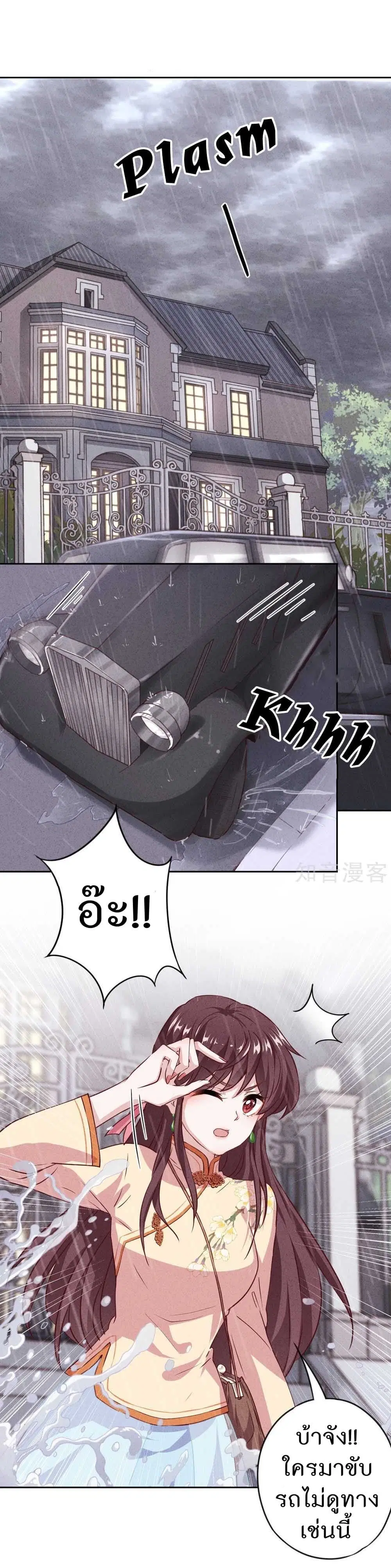Young Marshal! Your Wife Wants To Overthrow Heaven! ตอนที่ 12 หน้า 2