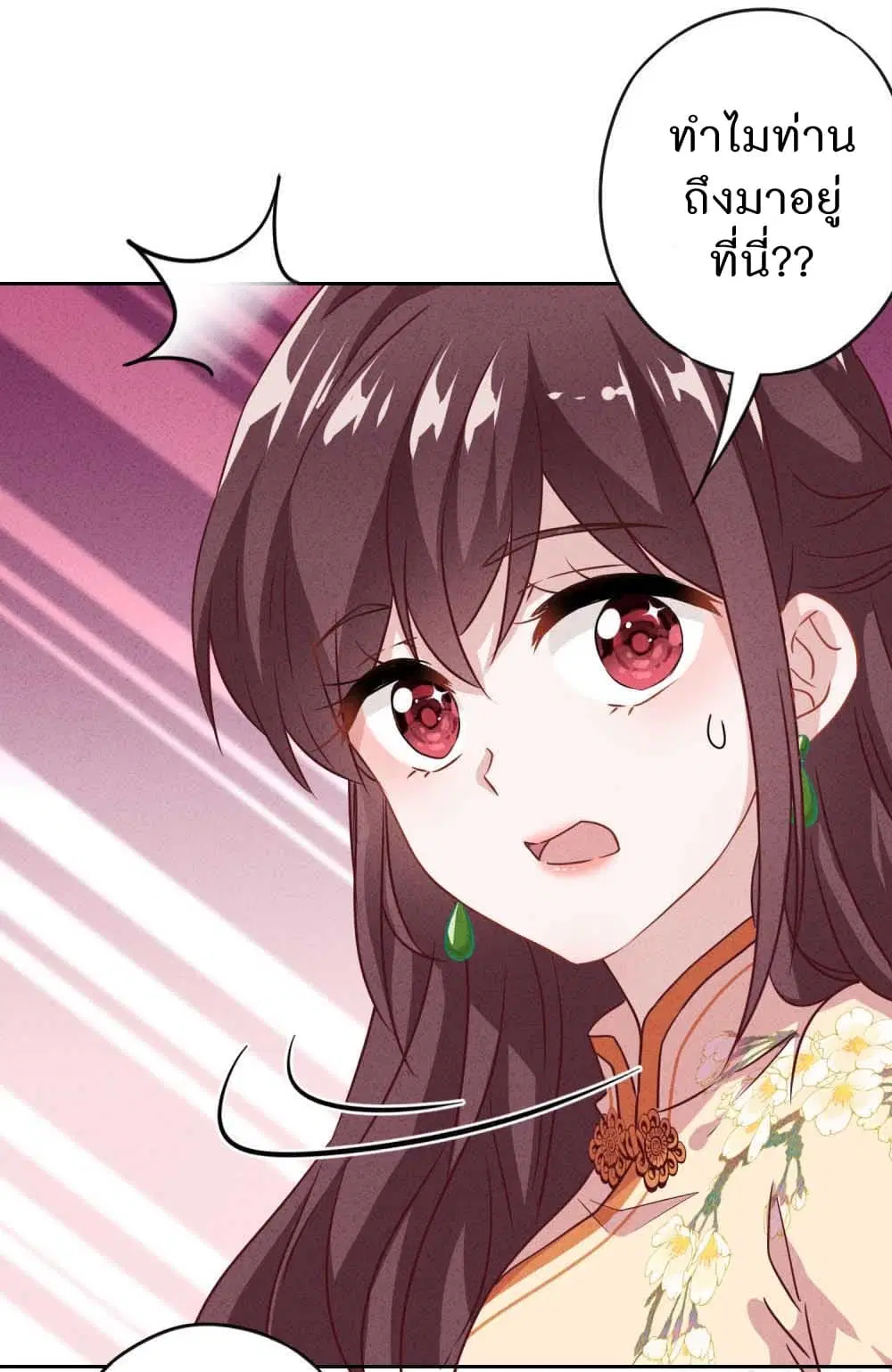 Young Marshal! Your Wife Wants To Overthrow Heaven! ตอนที่ 13 หน้า 2