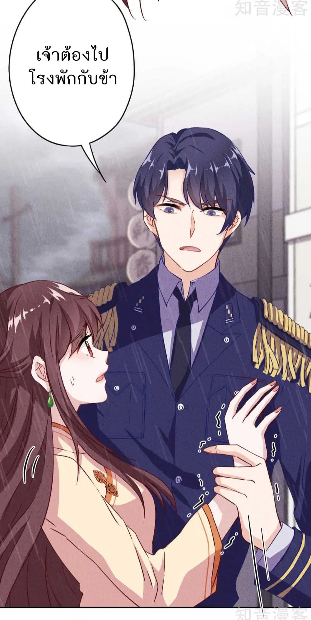 Young Marshal! Your Wife Wants To Overthrow Heaven! ตอนที่ 13 หน้า 3