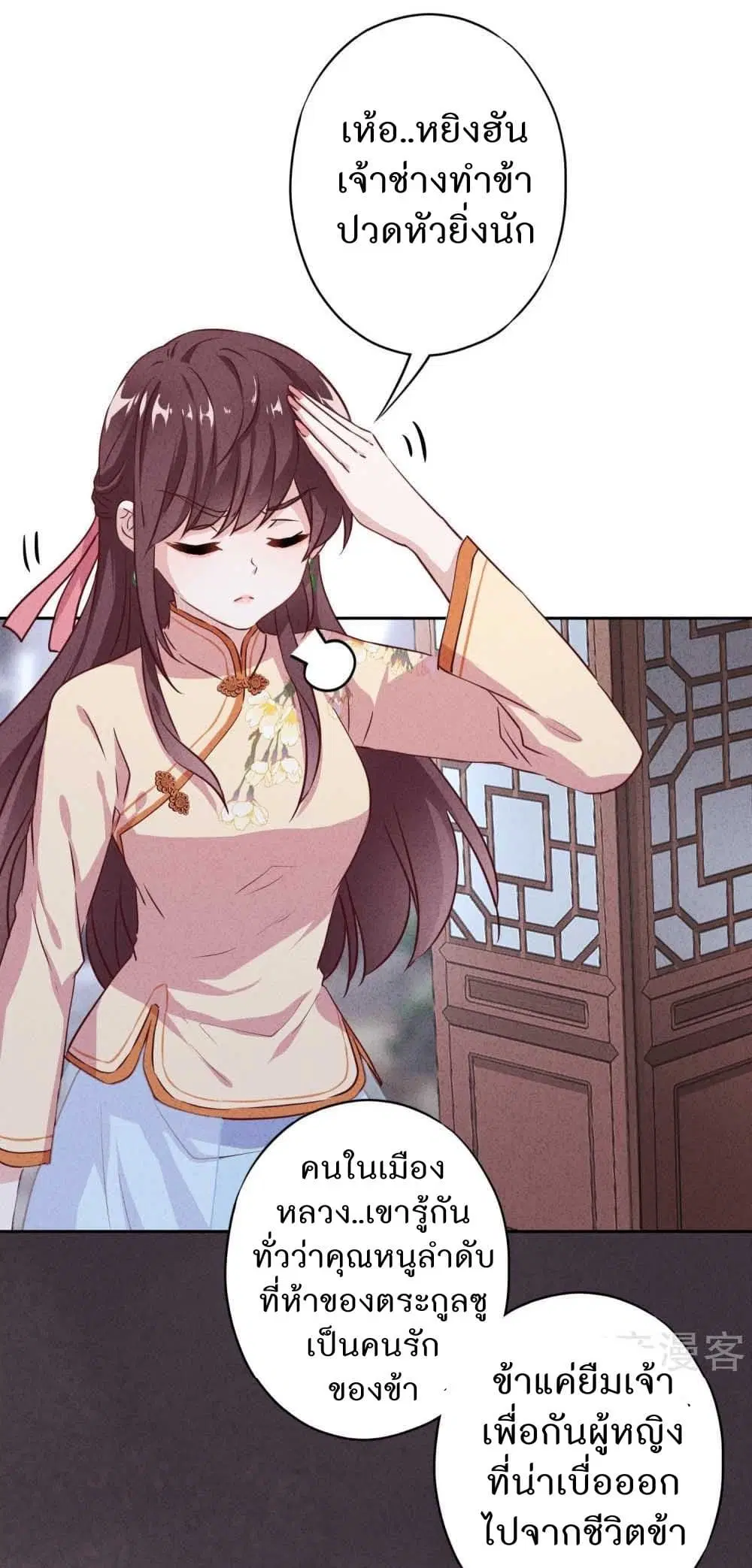Young Marshal! Your Wife Wants To Overthrow Heaven! ตอนที่ 14 หน้า 2