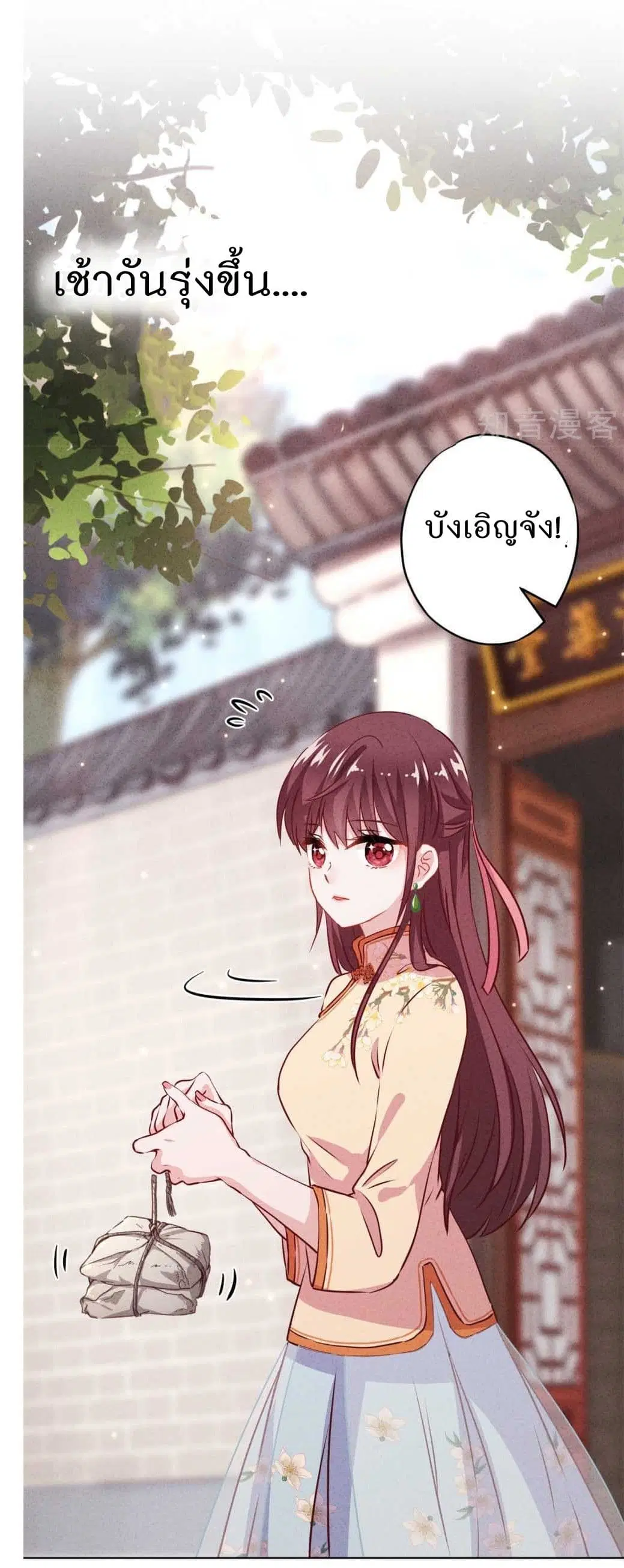 Young Marshal! Your Wife Wants To Overthrow Heaven! ตอนที่ 16 หน้า 2