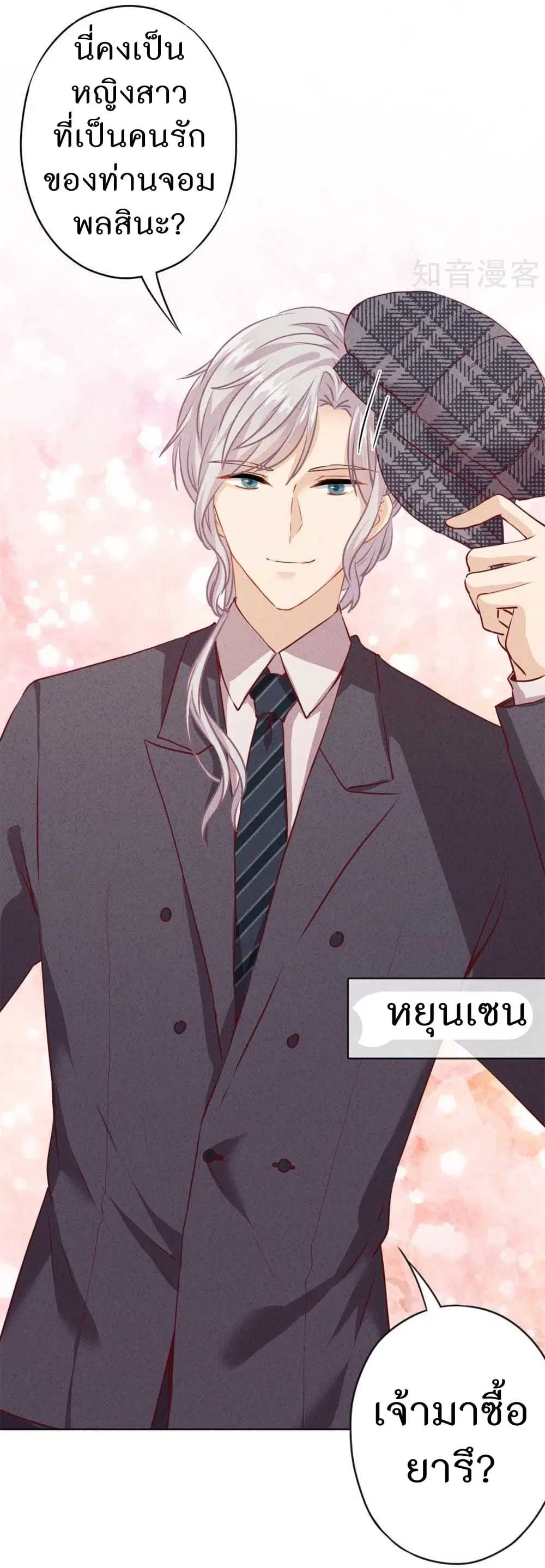 Young Marshal! Your Wife Wants To Overthrow Heaven! ตอนที่ 16 หน้า 3