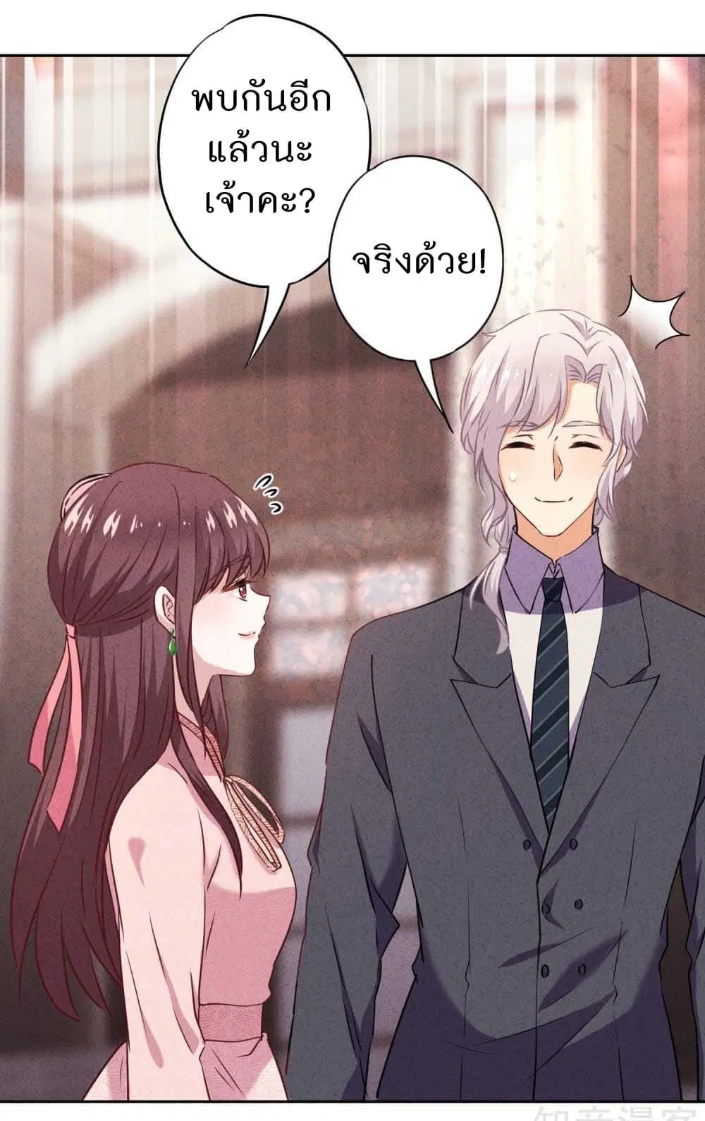 Young Marshal! Your Wife Wants To Overthrow Heaven! ตอนที่ 17 หน้า 2