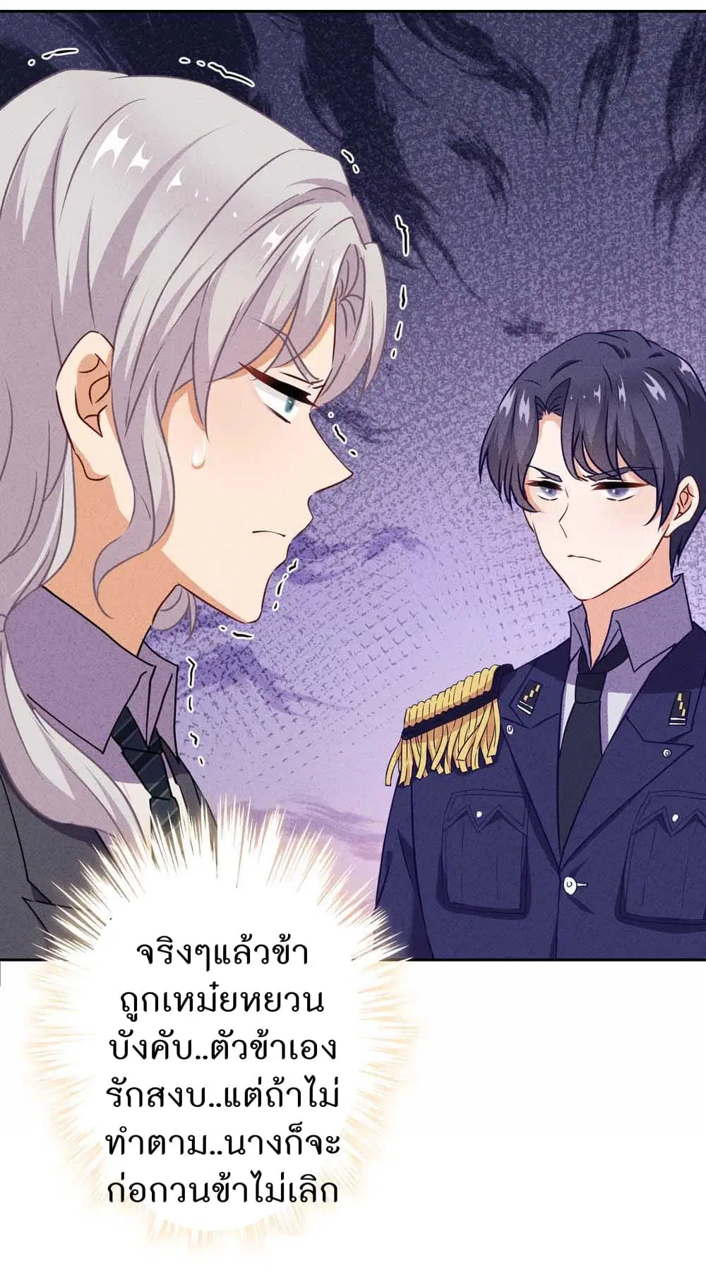 Young Marshal! Your Wife Wants To Overthrow Heaven! ตอนที่ 17 หน้า 3