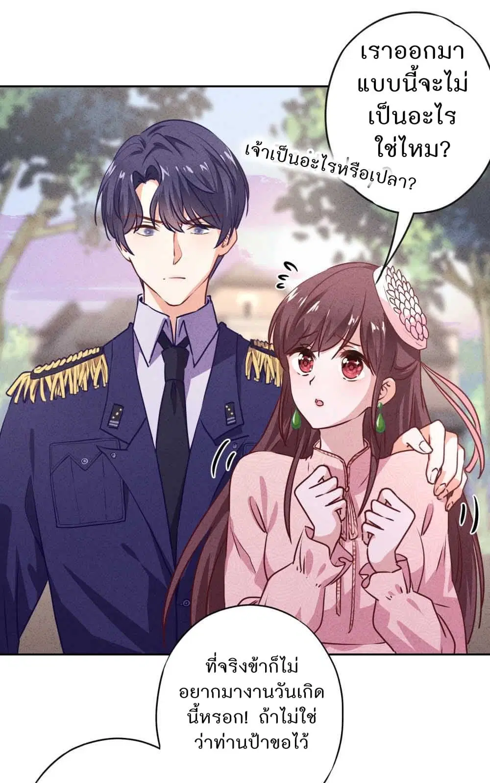 Young Marshal! Your Wife Wants To Overthrow Heaven! ตอนที่ 18 หน้า 2