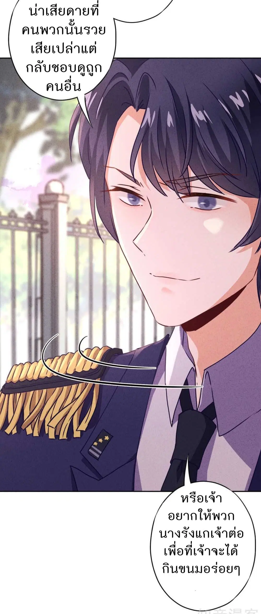 Young Marshal! Your Wife Wants To Overthrow Heaven! ตอนที่ 18 หน้า 3