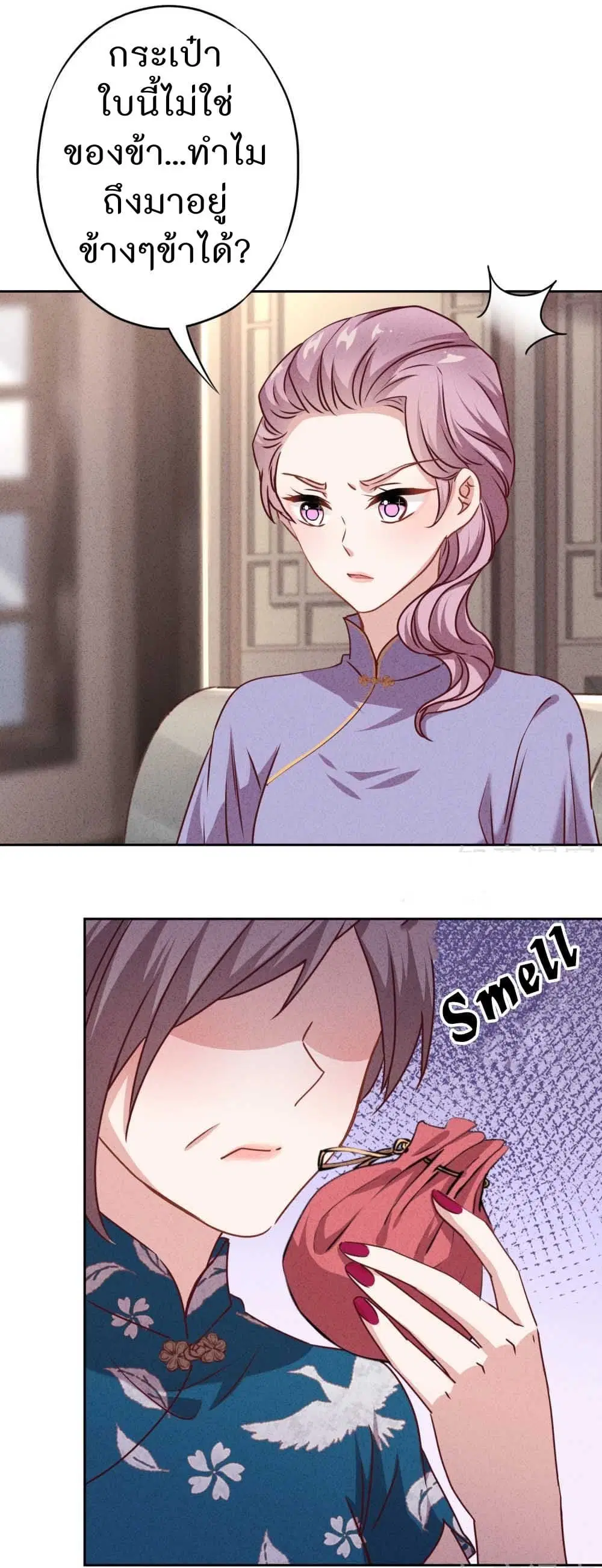 Young Marshal! Your Wife Wants To Overthrow Heaven! ตอนที่ 19 หน้า 2
