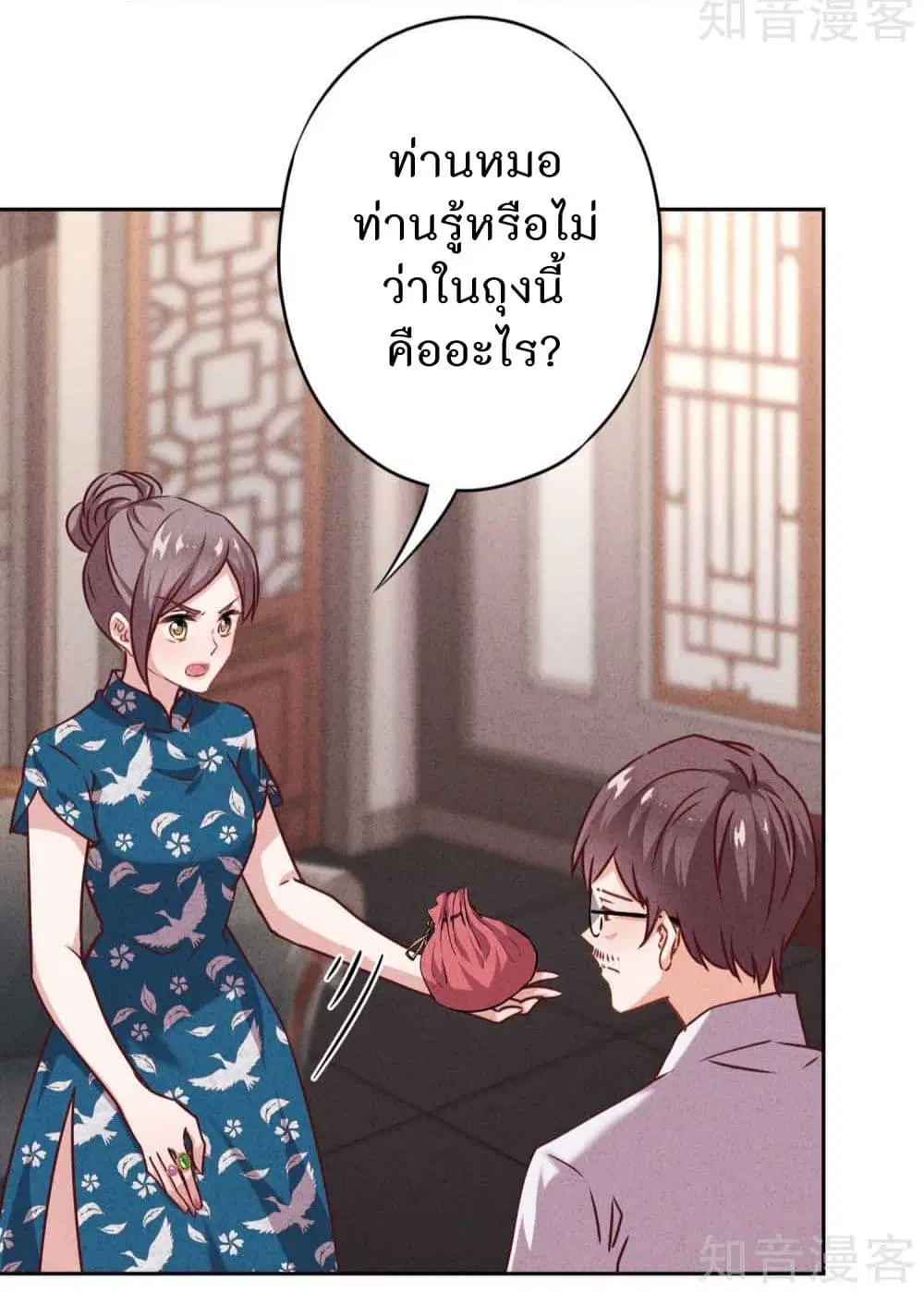 Young Marshal! Your Wife Wants To Overthrow Heaven! ตอนที่ 19 หน้า 3