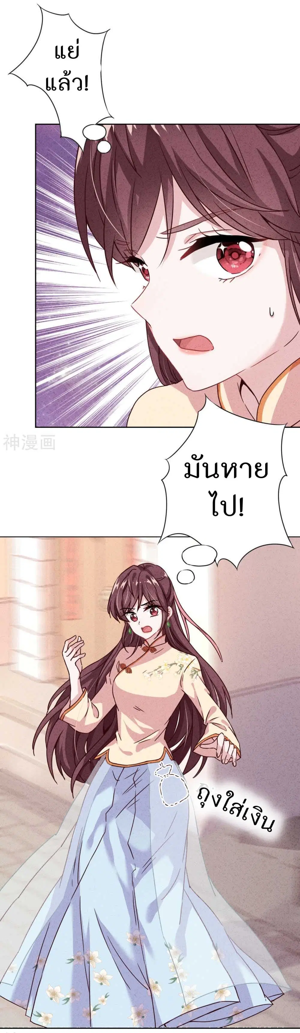 Young Marshal! Your Wife Wants To Overthrow Heaven! ตอนที่ 2 หน้า 2
