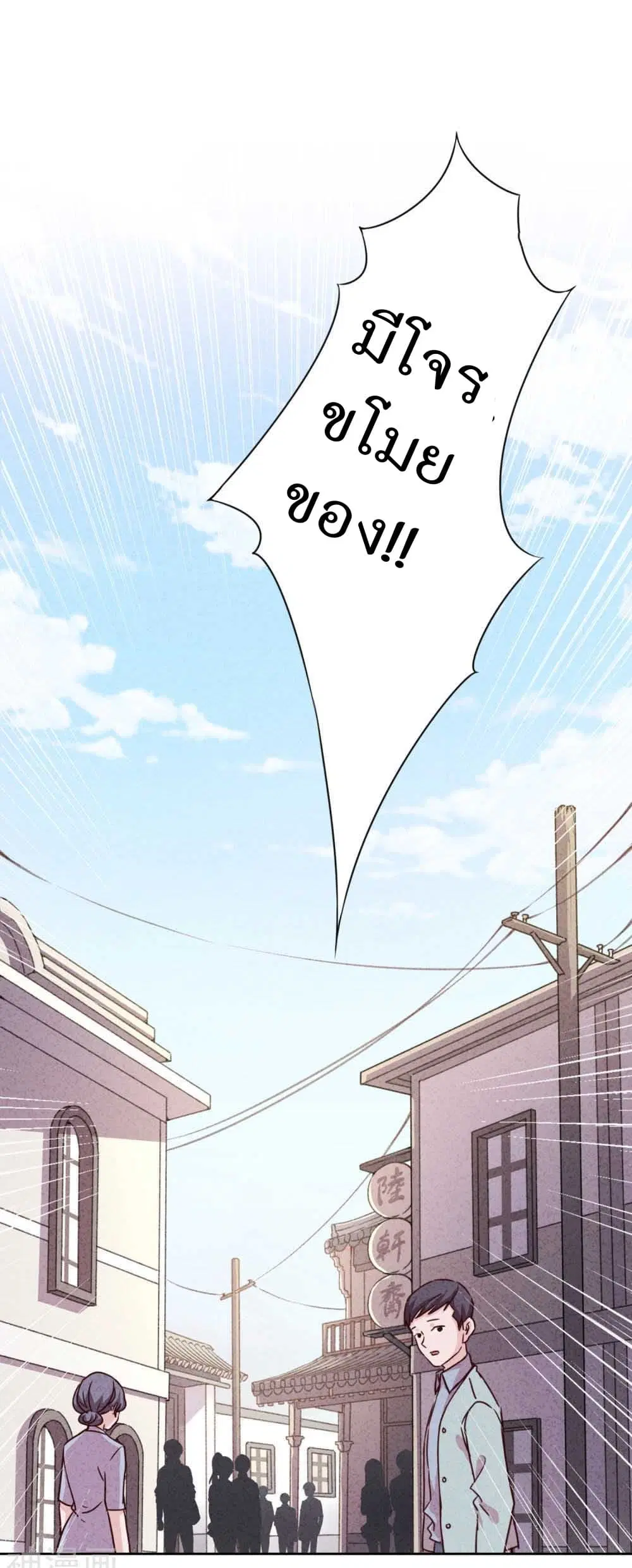 Young Marshal! Your Wife Wants To Overthrow Heaven! ตอนที่ 2 หน้า 3