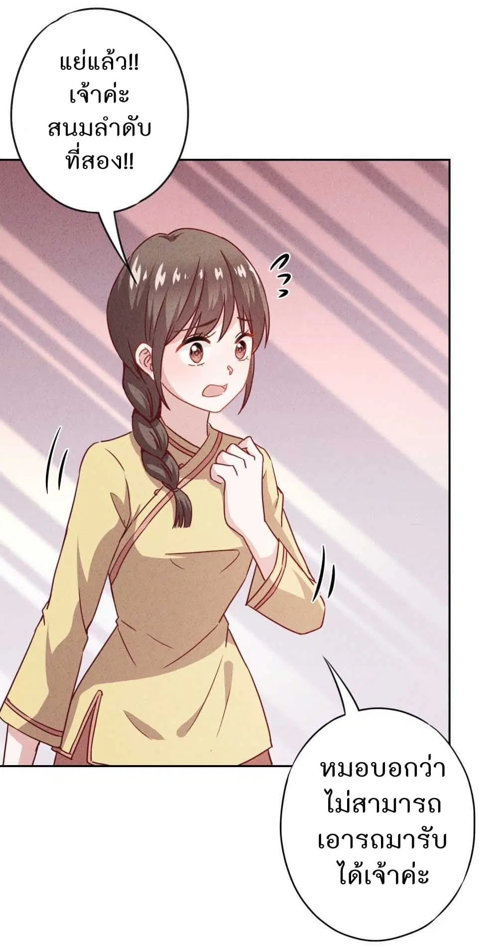 Young Marshal! Your Wife Wants To Overthrow Heaven! ตอนที่ 20 หน้า 2