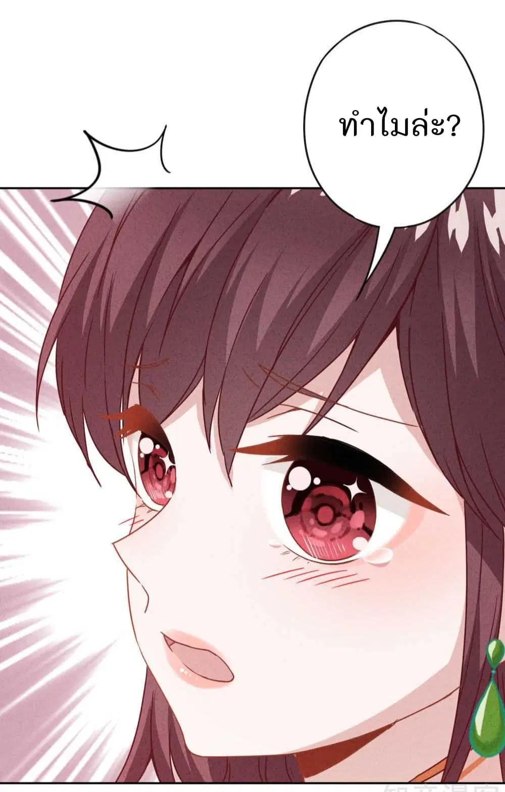 Young Marshal! Your Wife Wants To Overthrow Heaven! ตอนที่ 20 หน้า 3